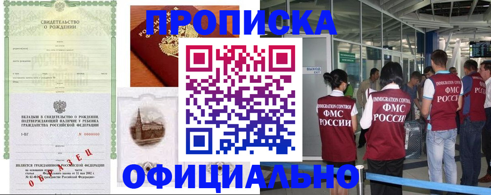 прописка гарантия в Шарыпово